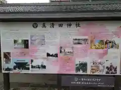 真清田神社(愛知県)