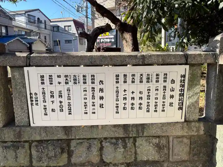 六所神社(愛知県)