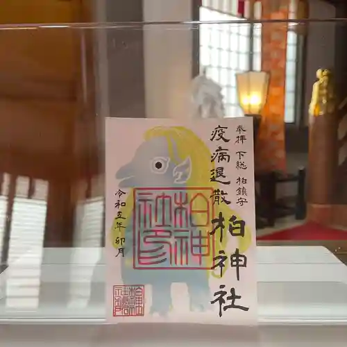 柏神社の御朱印