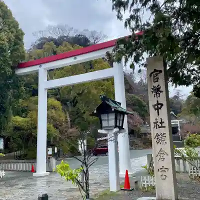 鎌倉宮(神奈川県)