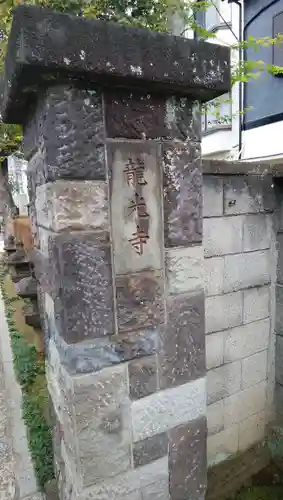 龍光寺のその他建物
