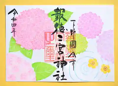 季節の特別御朱印「ピンクのあじさい」