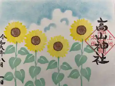 高山神社(群馬県)