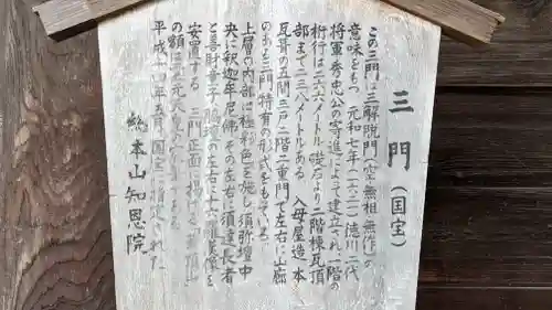 知恩院(京都府)