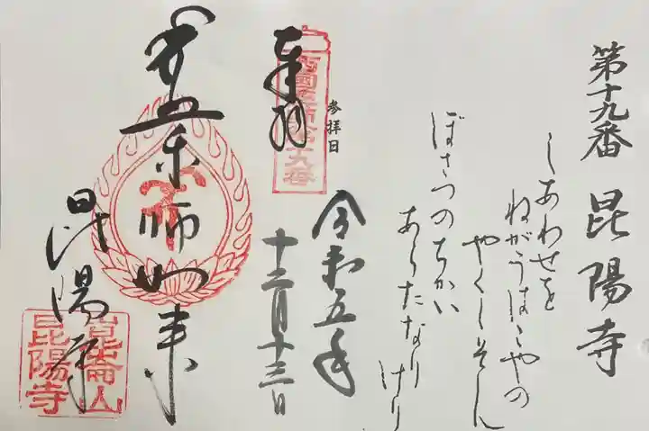 昆陽寺の御朱印