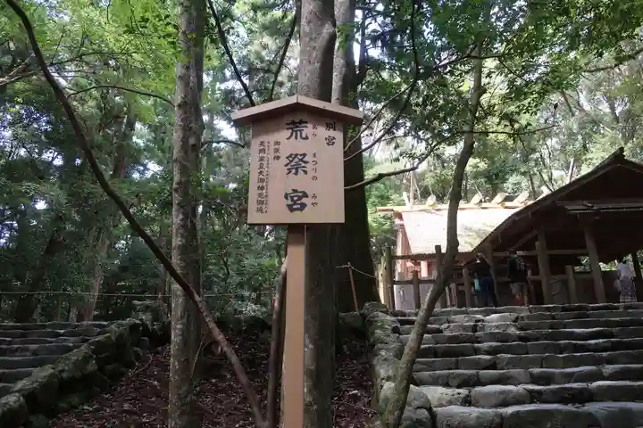 伊勢神宮内宮(皇大神宮)のその他建物