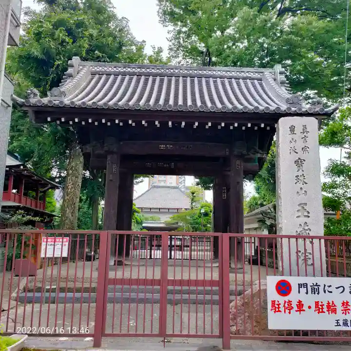 玉蔵院(埼玉県)