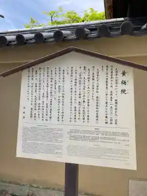 黄梅院(京都府)