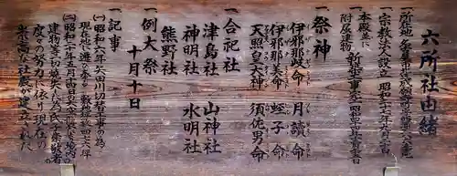 六所社（安井）の歴史