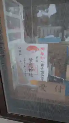 紫尾神社(鹿児島県)