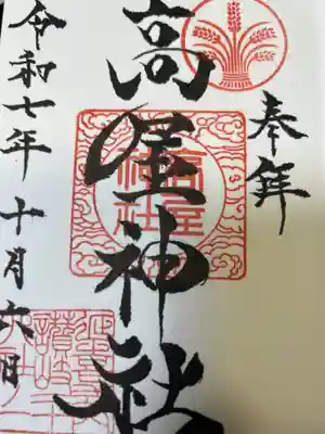 高屋神社(香川県)