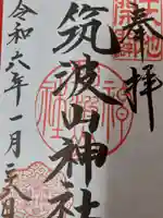 筑波山神社(茨城県)