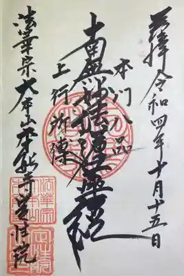 定性院(京都府)