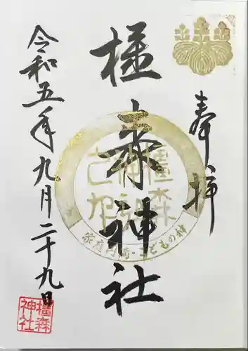 橿森神社(岐阜県)