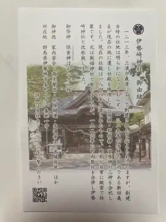 伊勢崎神社(群馬県)