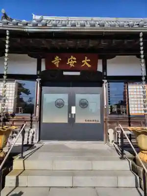 大安寺(静岡県)