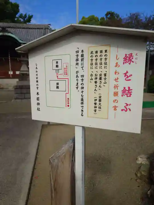 本莊神社(岐阜県)