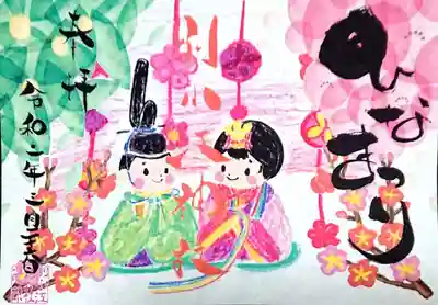 こちらは書置きのひな祭り御朱印🎎🍡🌸

元々は流しひな体験の方だけが頂けるものでしたが変更になり、参拝すると拝受出来るようになりました🙏

今回は残念ながら時間が無かったので、書置きだけ拝受しました。