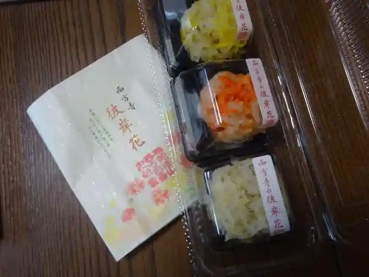 横浜 西方寺の食事