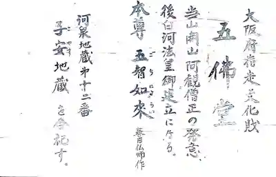 五佛堂について