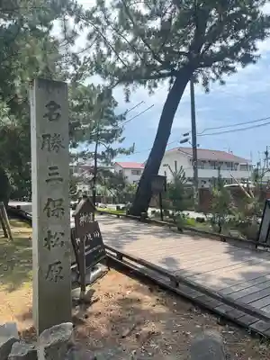 御穂神社(静岡県)