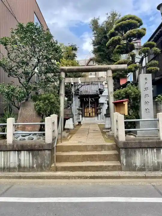 石井神社の{uncategorized: "未分類", other: "その他", undefined: "問題あり", building: "その他建物", grave: "お墓", sacred_gate: "鳥居", guardian: "狛犬", statue: "像", buddha: "仏像", history: "歴史", nature: "自然", garden: "庭園", animal: "動物", pagoda: "塔", temizu: "手水舎", mountain_gate: "山門・神門", sanctuary: "本殿・本堂", subordinate: "末社・摂社", art: "芸術", scenery: "景色", jizo: "地蔵", ema: "絵馬", goshuin: "御朱印", omikuji: "おみくじ", items: "授与品その他", amulet: "お守り", goshuincho: "御朱印帳", eats: "食事", festival: "お祭り", votive_dance: "神楽", shichigosan: "七五三参", wedding: "結婚式", experience: "体験その他", initially: "初詣", around: "周辺", anti_infection: "感染症対策"}