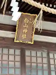 落合白山神社(東京都)