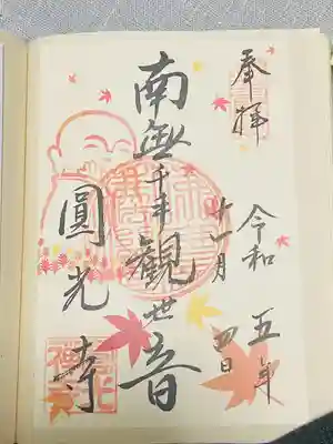 圓光寺(京都府)