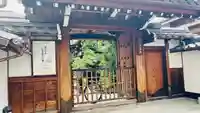 成道院の山門・神門