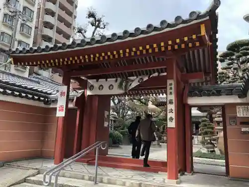 藤次寺の山門・神門