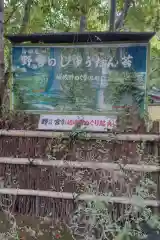 野宮神社の建物その他