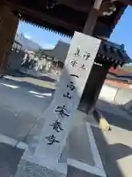 安養寺のその他建物