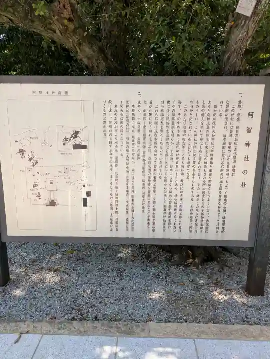 阿智神社(岡山県)