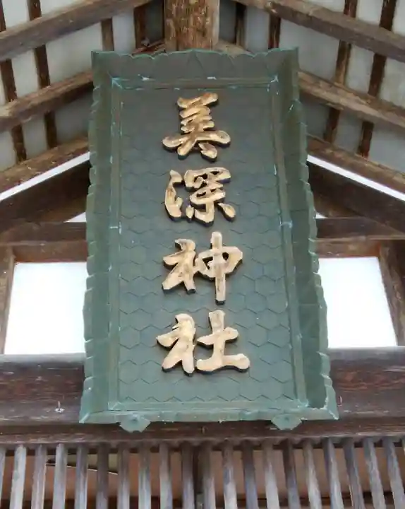 美深神社のその他建物