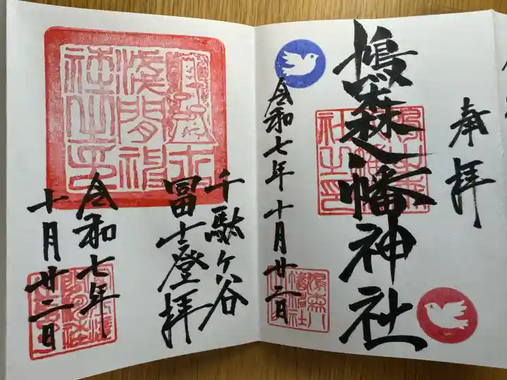 鳩森八幡神社(東京都)