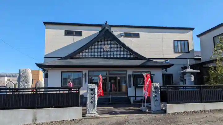 成田山松光寺の本殿・本堂