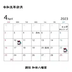 總社 和田八幡宮(福井県)(2023年03月29日(水) 17時38分57秒投稿)