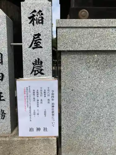 泊神社(兵庫県)