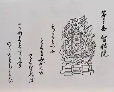  智積院(京都府)