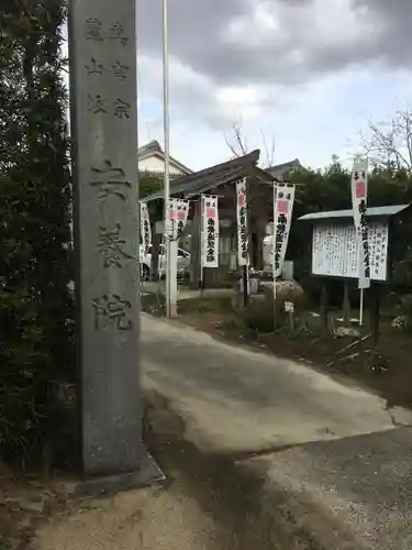 安養院のその他建物