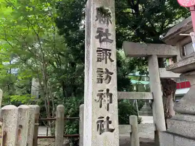 諏訪神社のその他建物