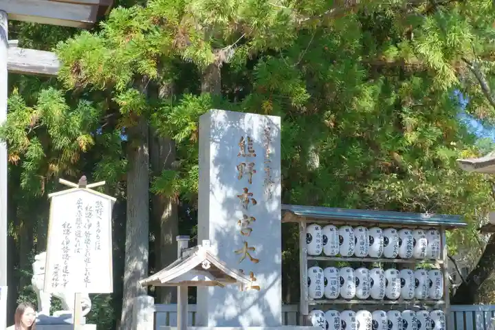 熊野本宮大社のその他建物