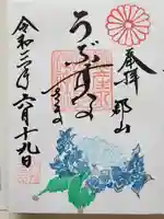 阿邪訶根神社の御朱印