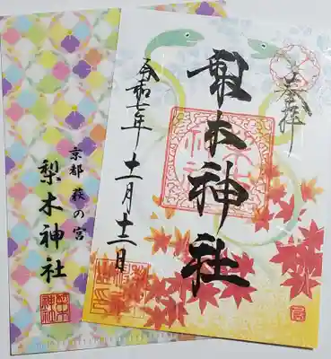 梨木神社(京都府)