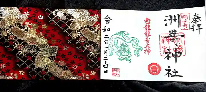 洲嵜神社の授与品その他