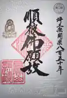 長性院(広島県)