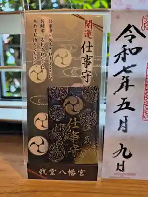 我堂八幡宮(大阪府)