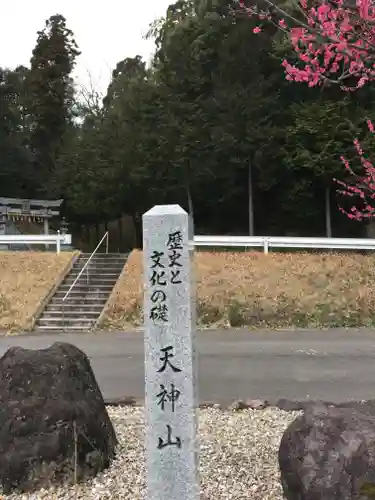 天満神社の建物その他