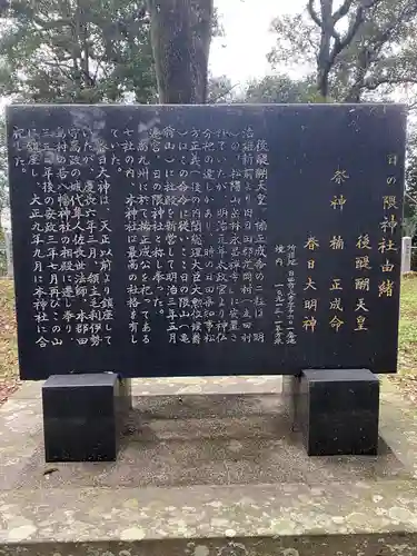 日隈神社の歴史