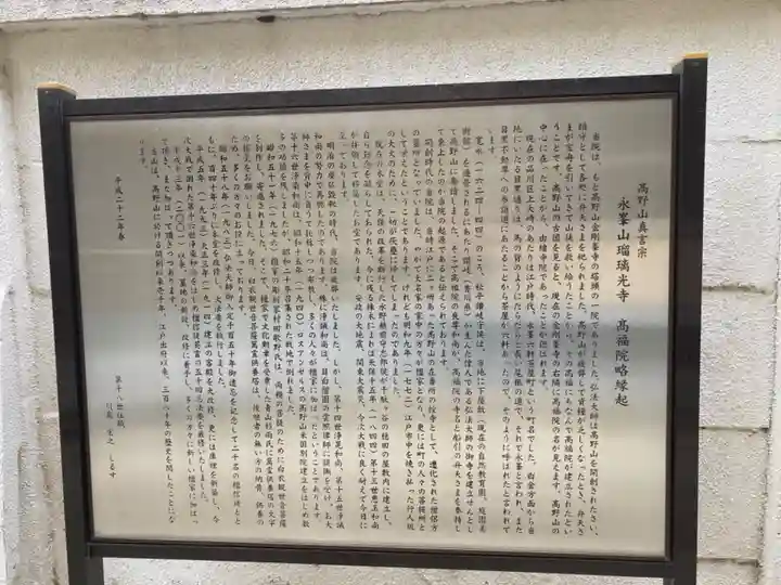 髙福院(東京都)